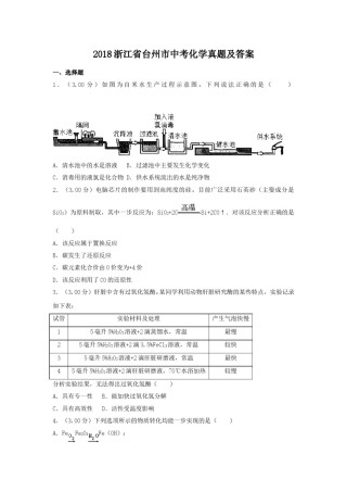 2018浙江省台州市中考化学真题及答案.doc