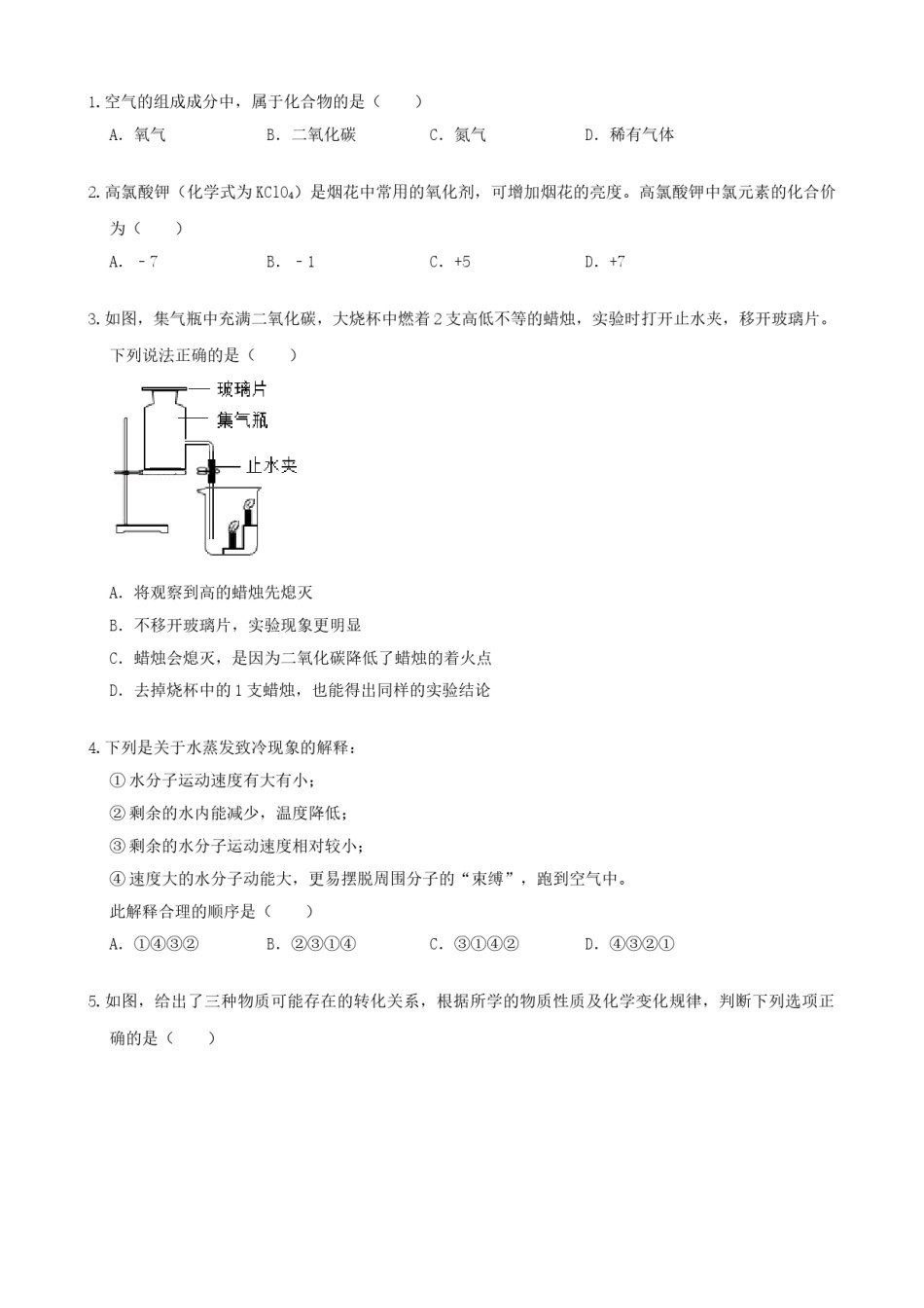 2019浙江省台州市中考化学真题及答案.doc_第2页