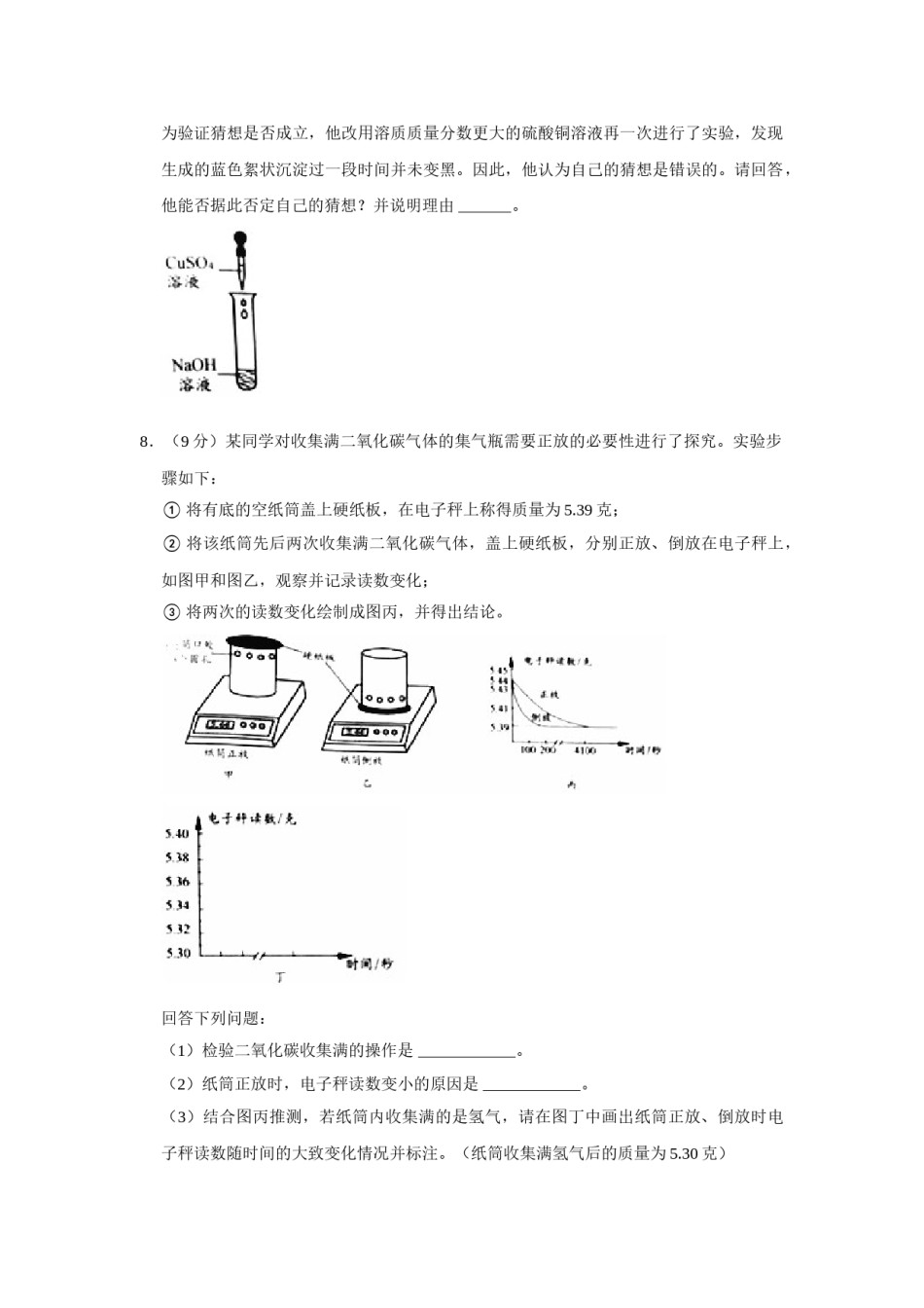 2021年浙江省台州市中考化学真题（原卷版）.doc_第3页