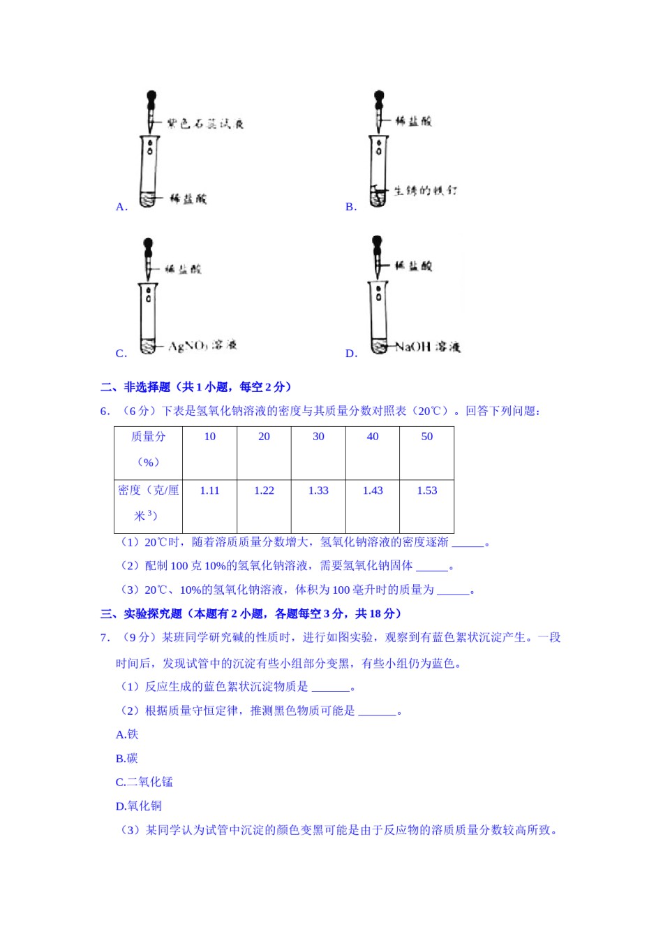 2021年浙江省台州市中考化学真题（解析版）.doc_第2页