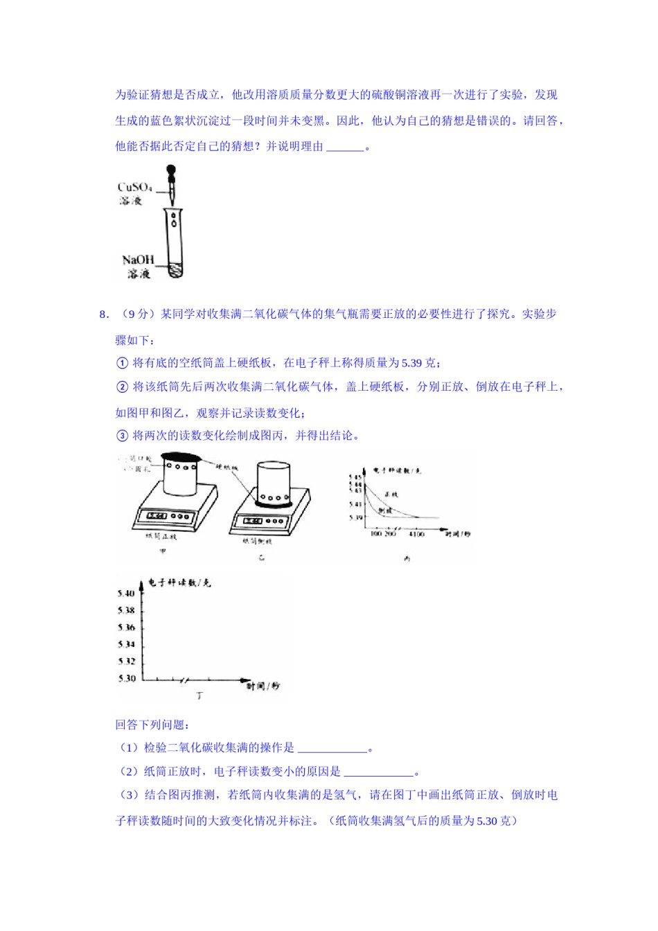 2021年浙江省台州市中考化学真题（解析版）.doc_第3页