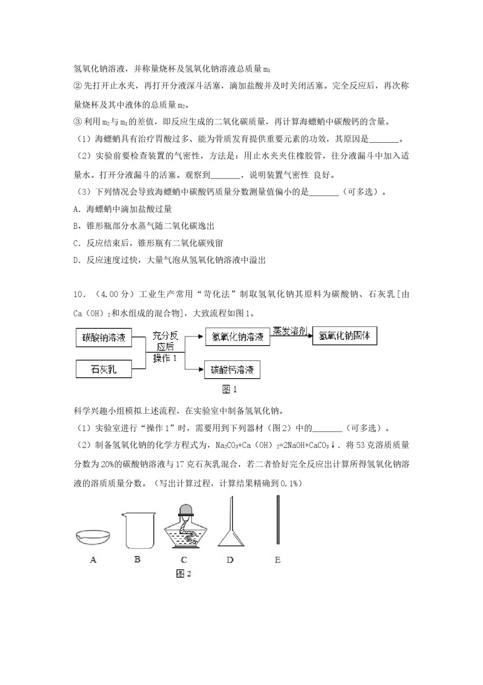 2018浙江省温州市中考化学真题及答案.doc_第3页