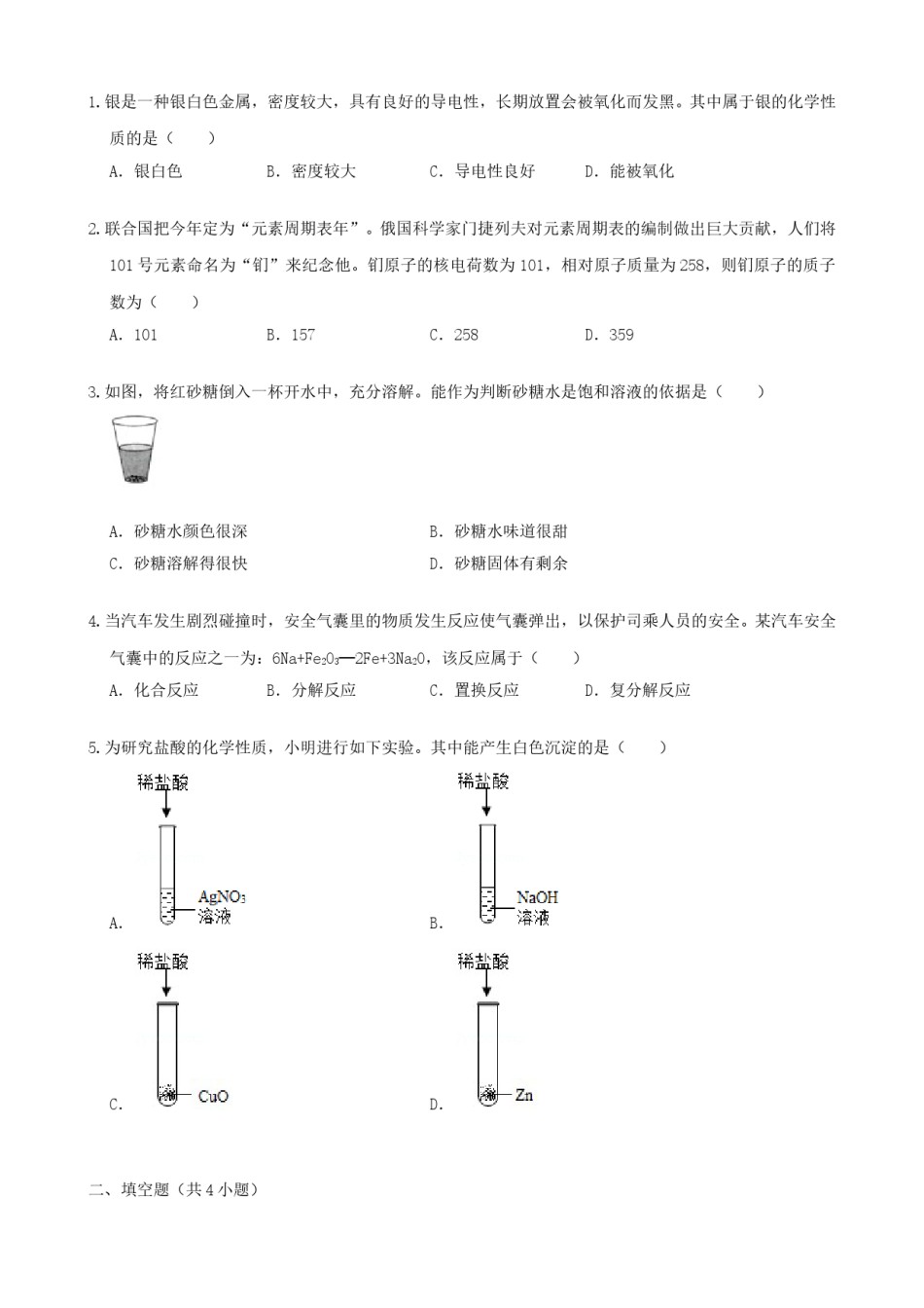 2019浙江省温州市中考化学真题及答案.doc_第2页