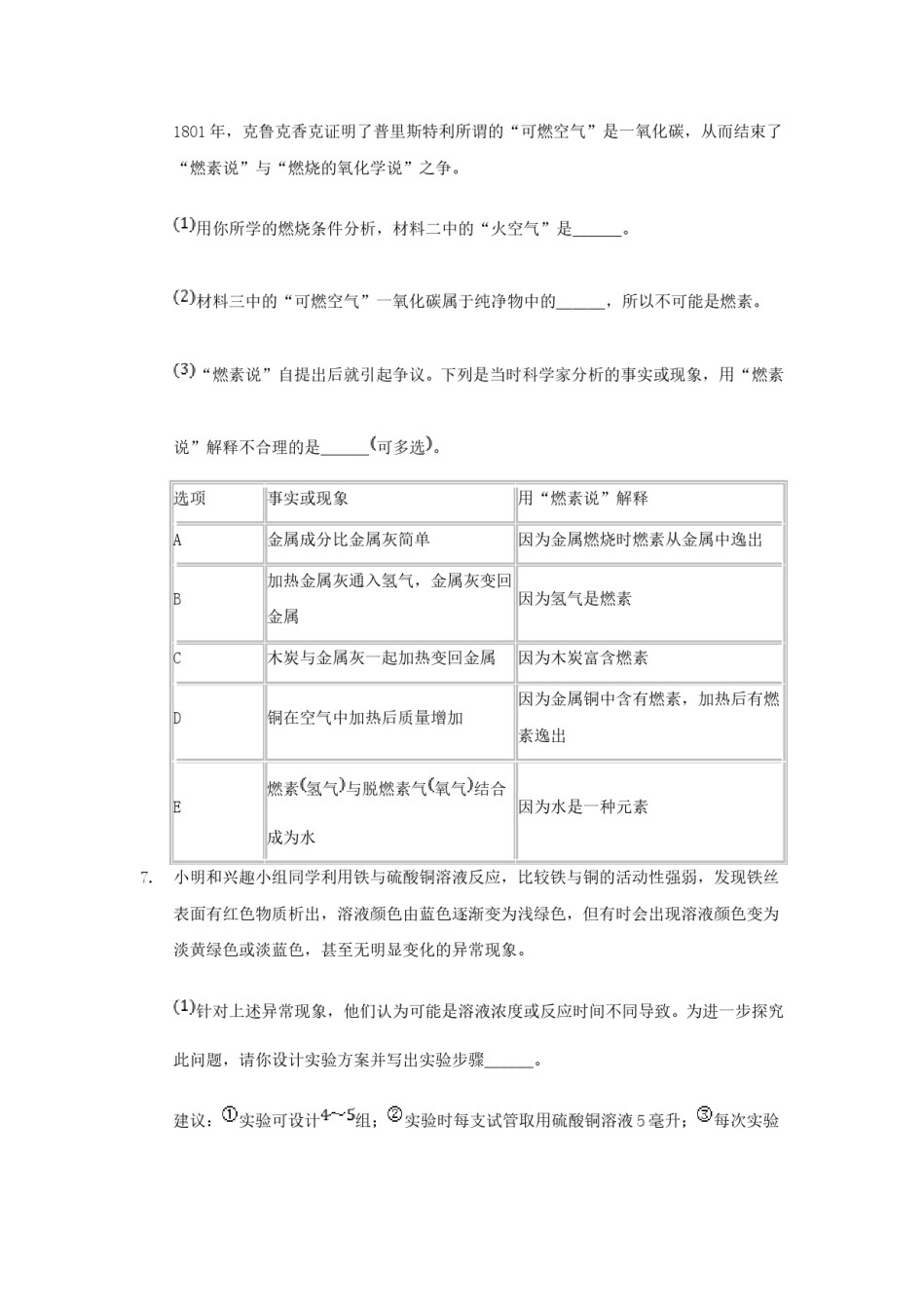 2020浙江省温州市中考化学真题及答案.doc_第3页