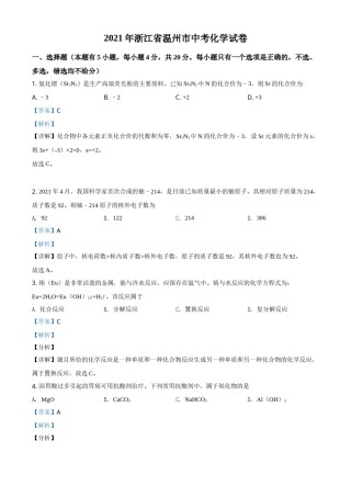精品解析：浙江省温州市2021年中考化学试题（解析版）.doc
