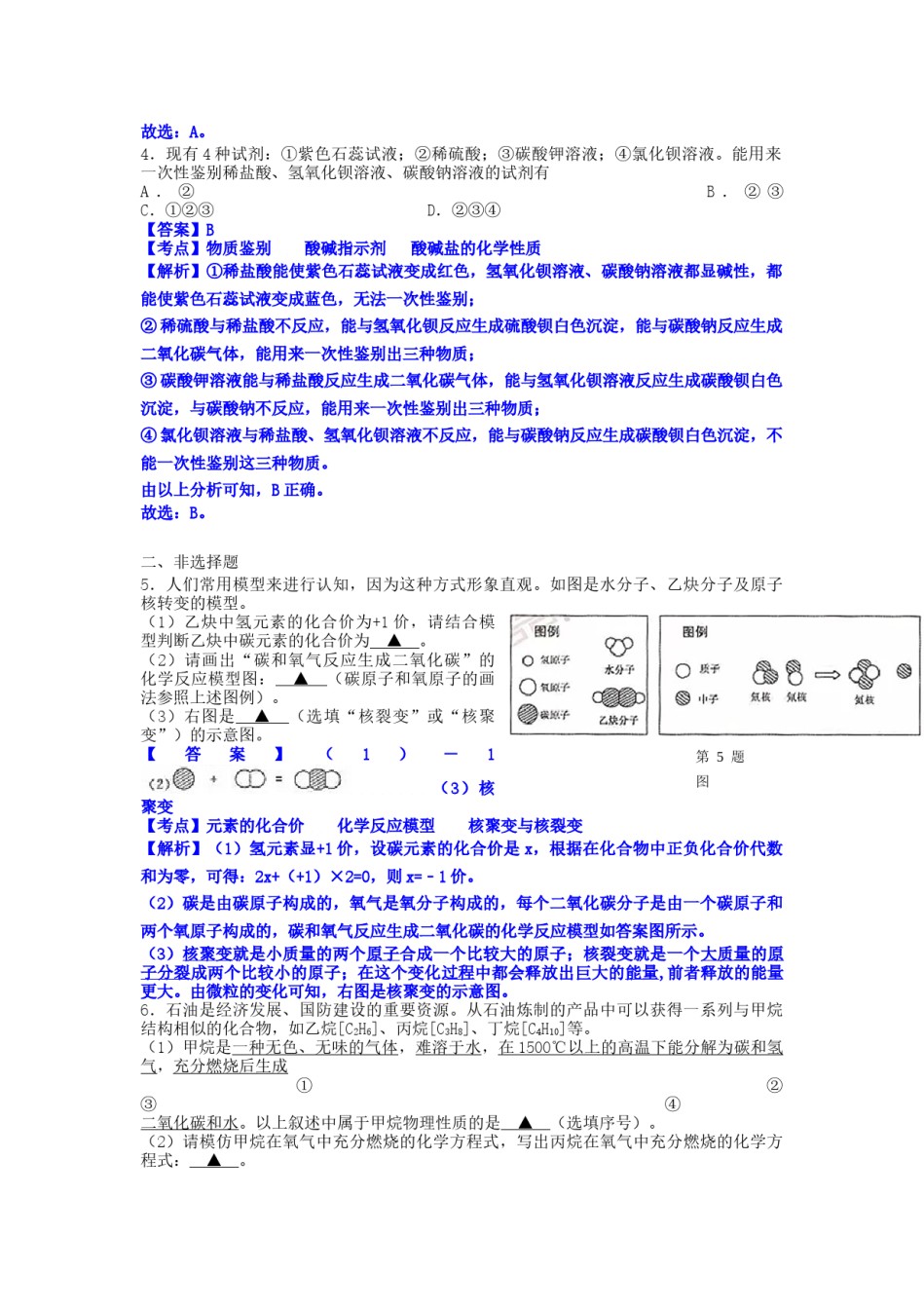 2018浙江省湖州市中考化学真题及答案.doc_第2页