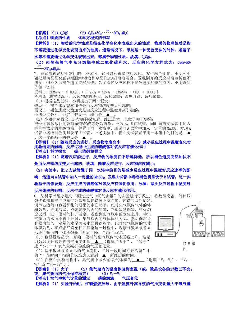 2018浙江省湖州市中考化学真题及答案.doc_第3页
