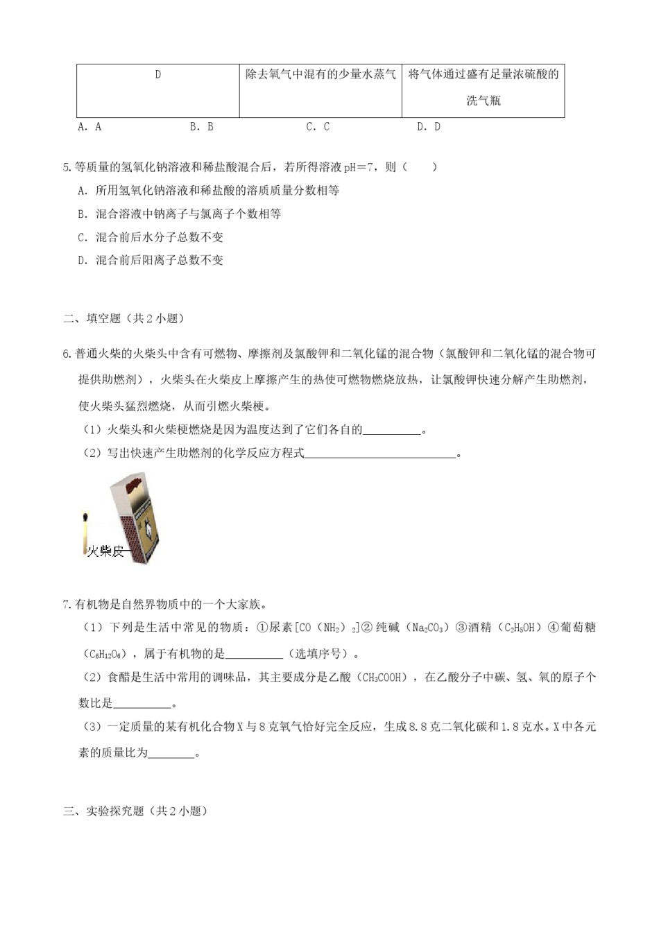 2019浙江省湖州市中考化学真题及答案.doc_第3页