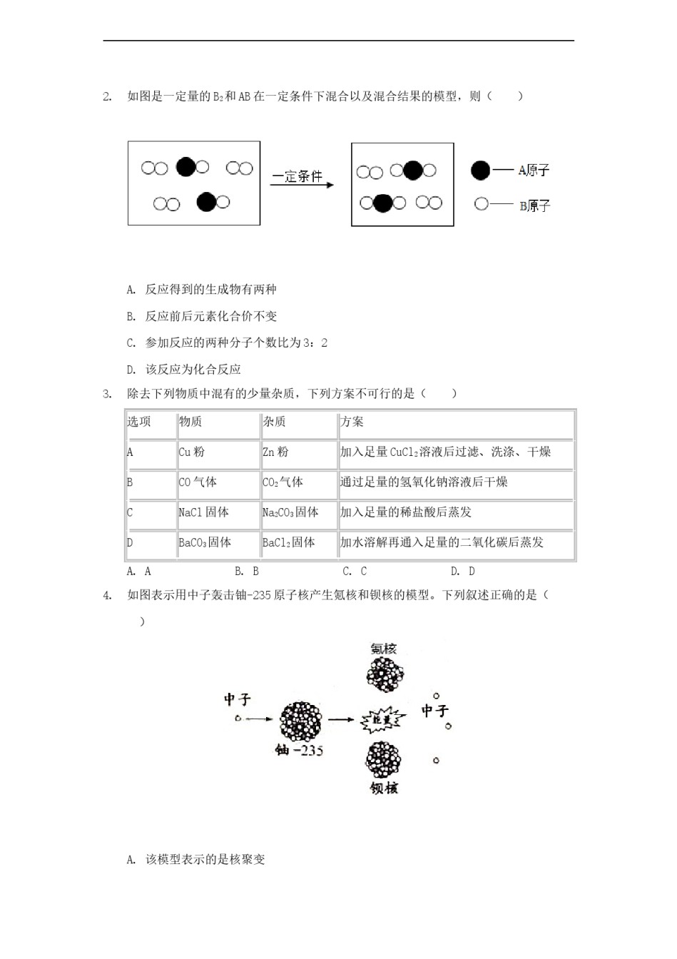 2020浙江省湖州市中考化学真题及答案.doc_第2页