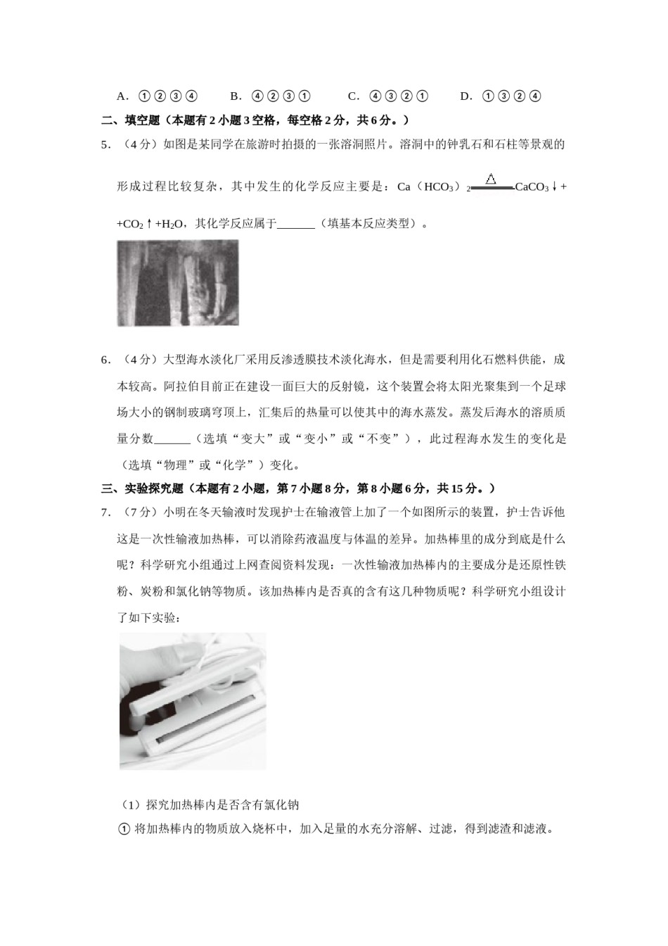 浙江省湖州市2021年中考化学试题（原卷版）.doc_第2页