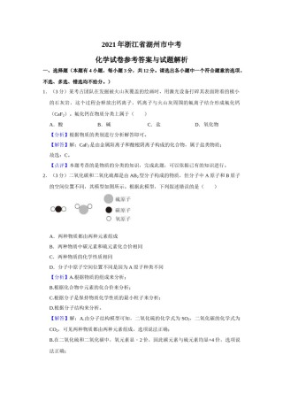 浙江省湖州市2021年中考化学试题（解析版）.doc