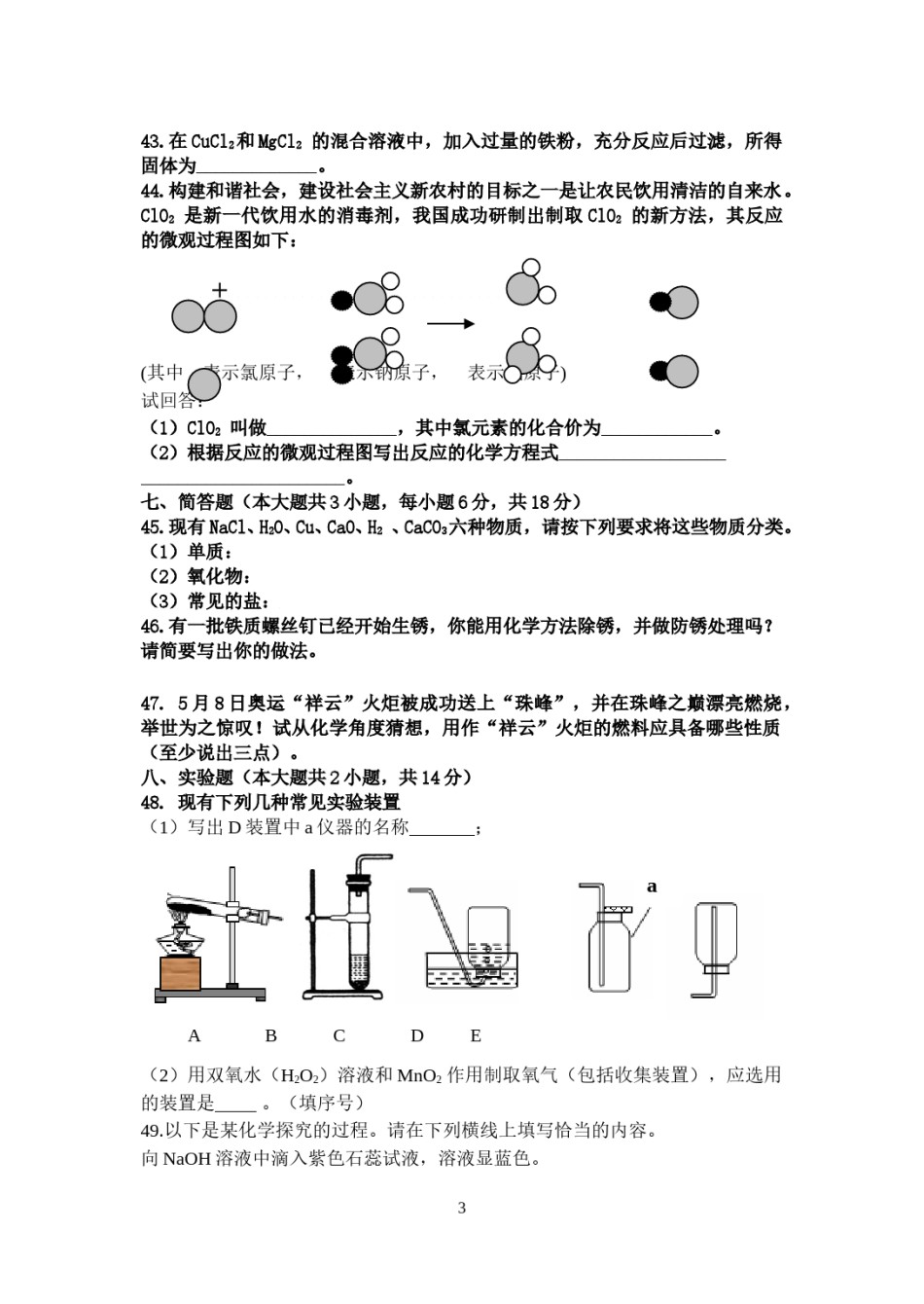 2008年海南中考化学试题及答案.doc_第3页
