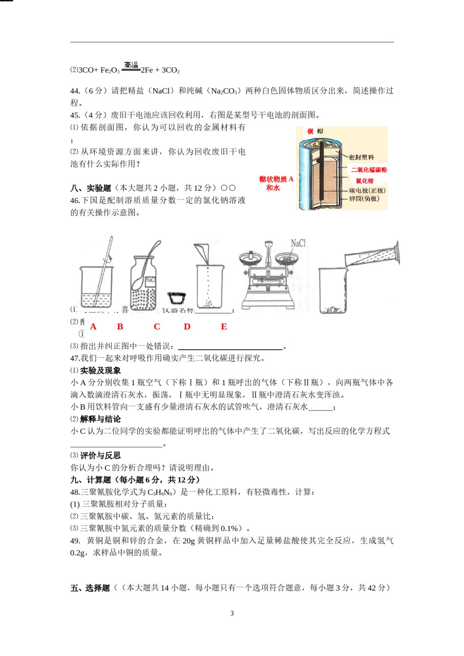 2009年海南中考化学试题及答案.doc_第3页