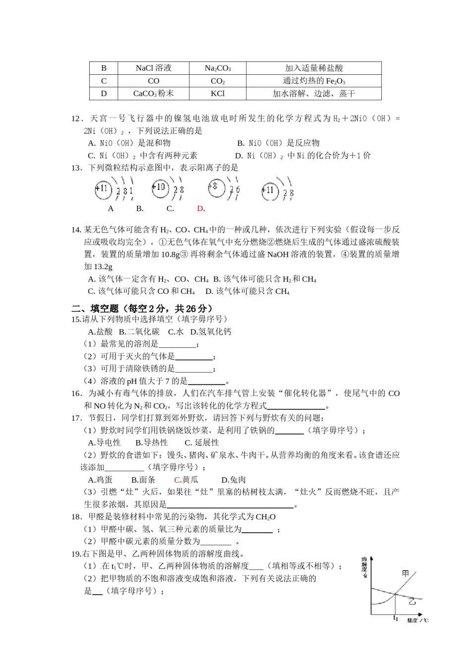 2013年海南中考化学试题及答案.doc_第2页