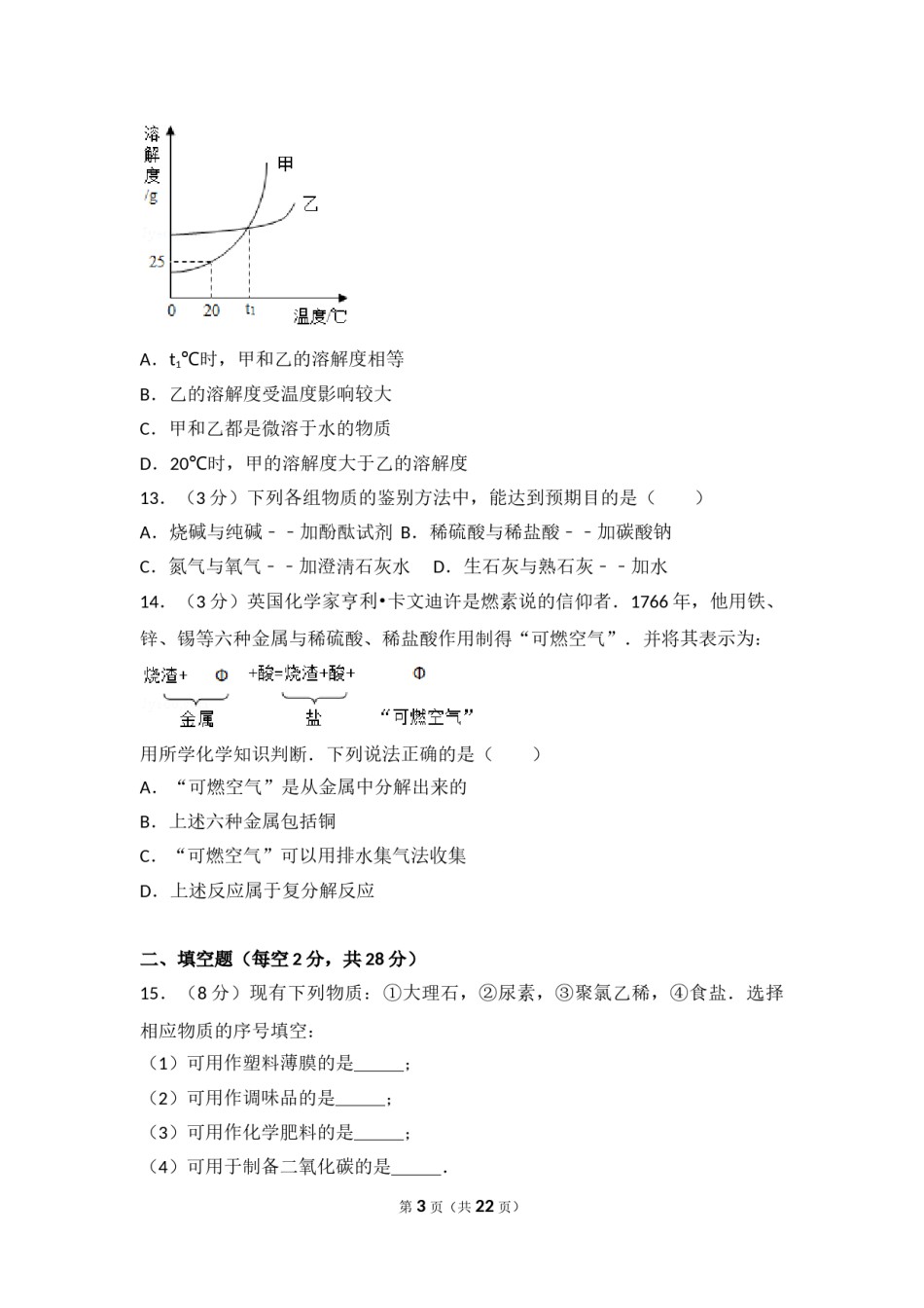 2017年海南中考化学试题及答案.doc_第3页