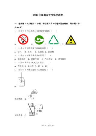 2017年海南中考化学试题及答案.doc