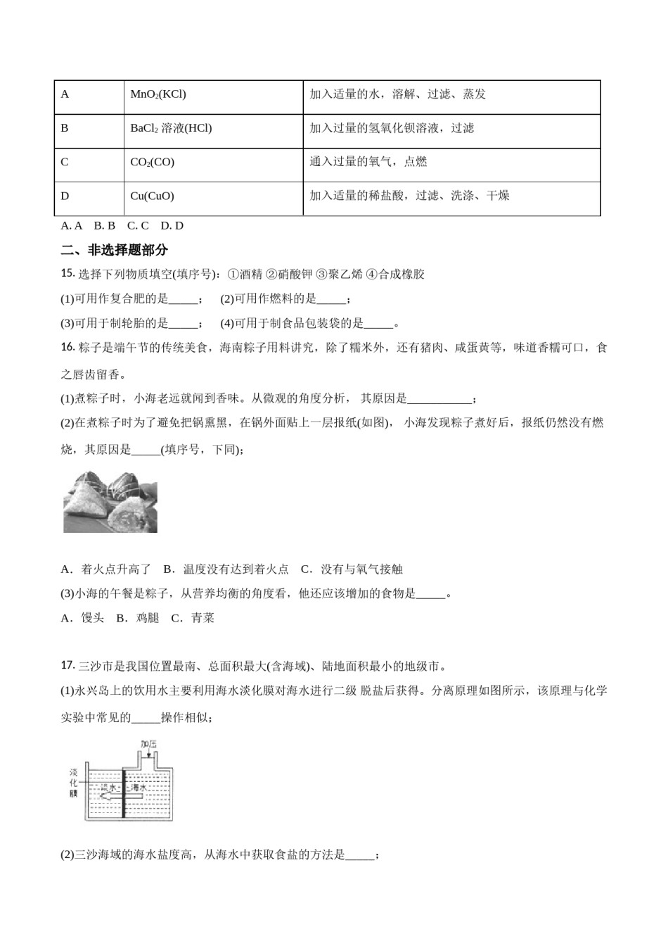 2018年海南中考化学试题及答案.doc_第3页