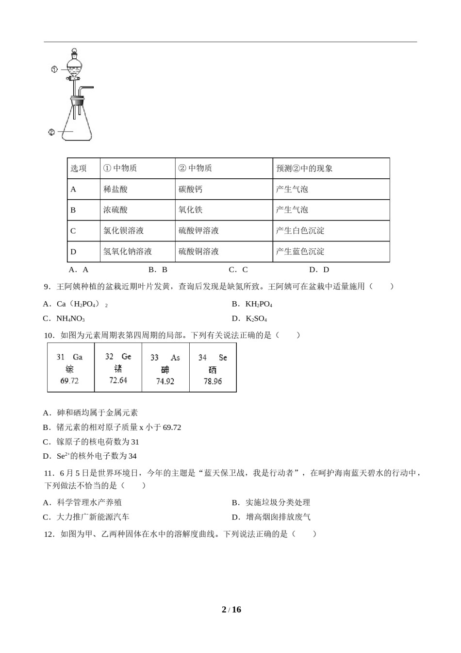 2019年海南中考化学试题及答案.doc_第2页
