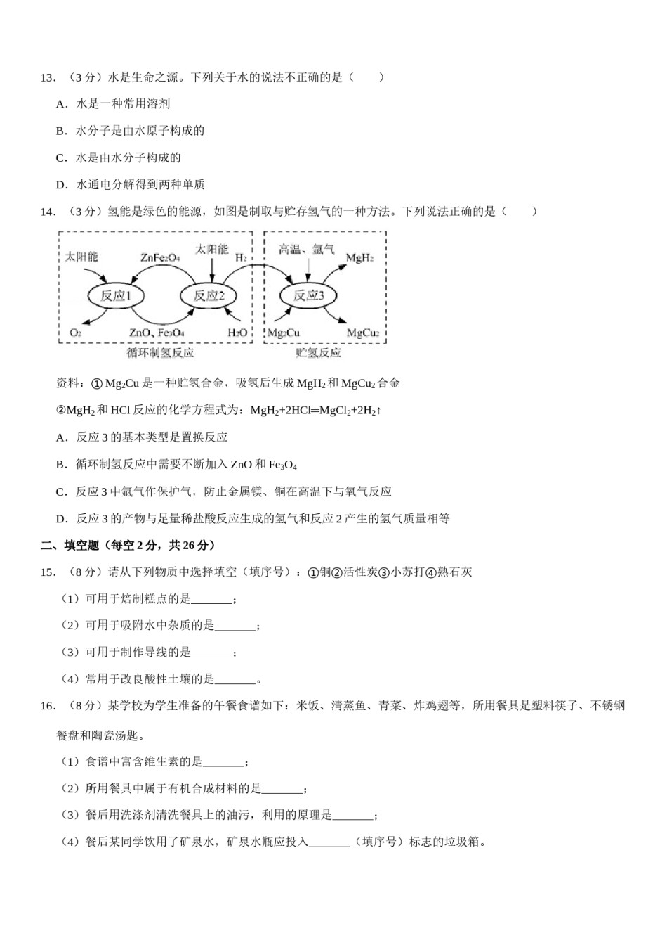 2020年海南中考化学试题及答案.docx_第3页