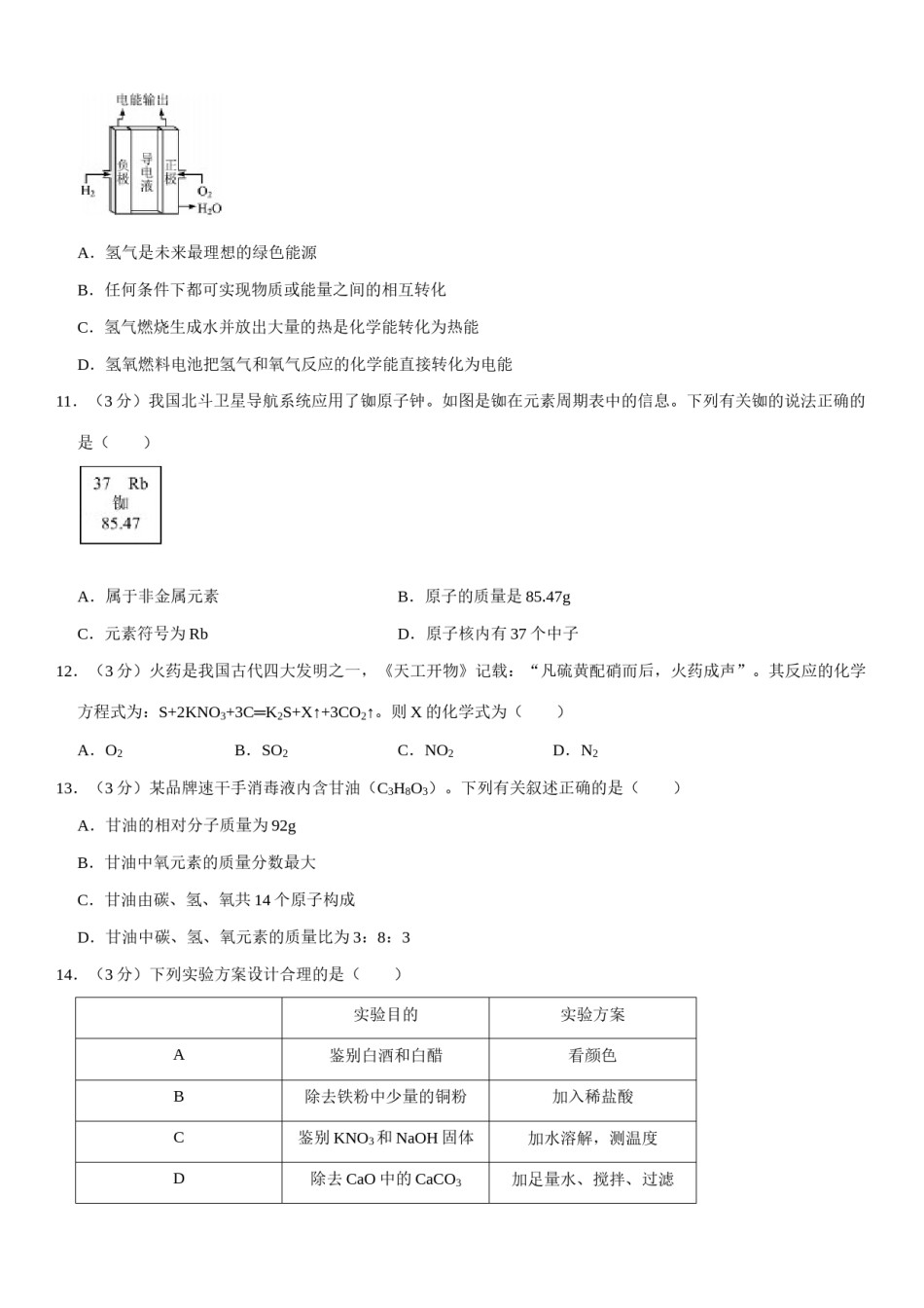 2021年海南中考化学试题及答案.docx_第3页