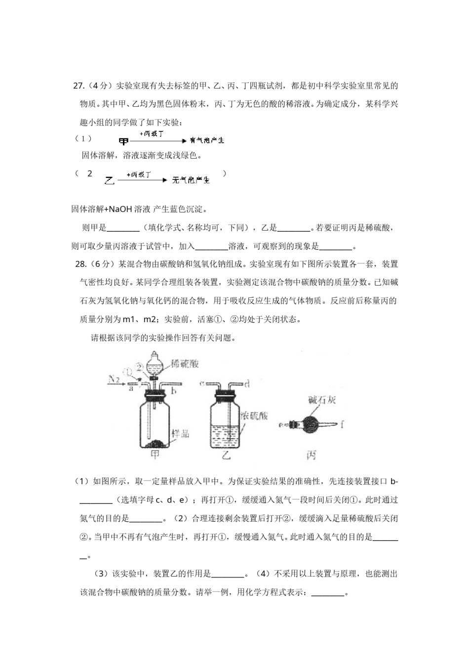 2008年武汉市中考化学试卷及答案.doc_第2页