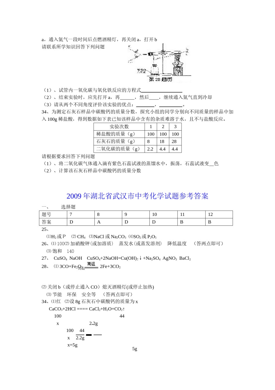 2009年武汉市中考化学试卷及答案.doc_第2页