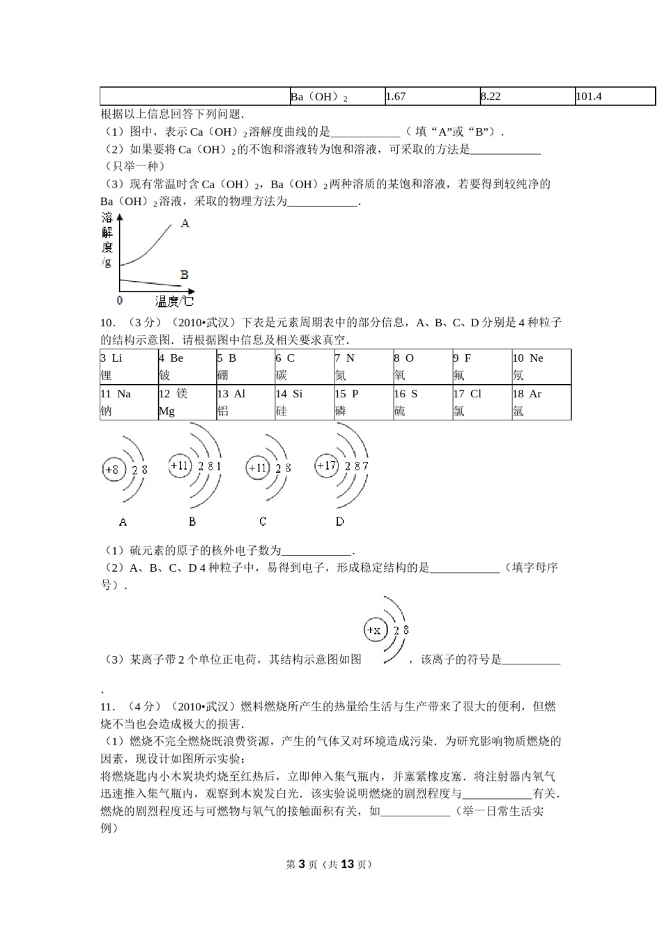 2010年武汉市中考化学试卷及答案.doc_第3页