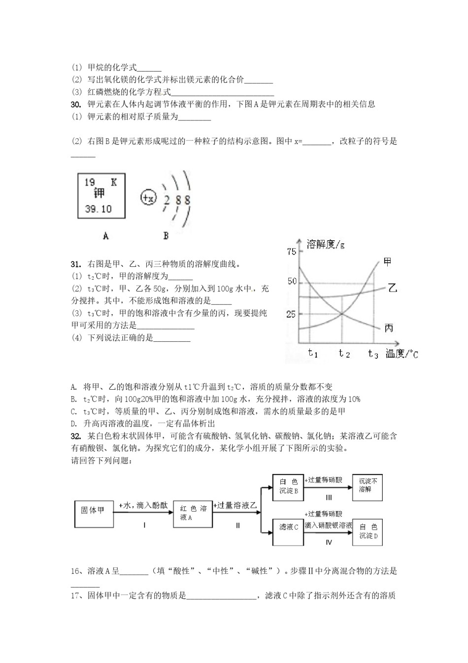 2013年武汉市中考化学试题及答案.doc_第3页