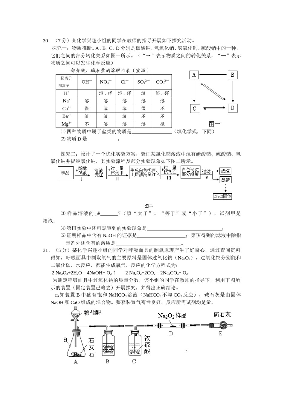 2014年武汉市中考化学试卷及答案.doc_第3页