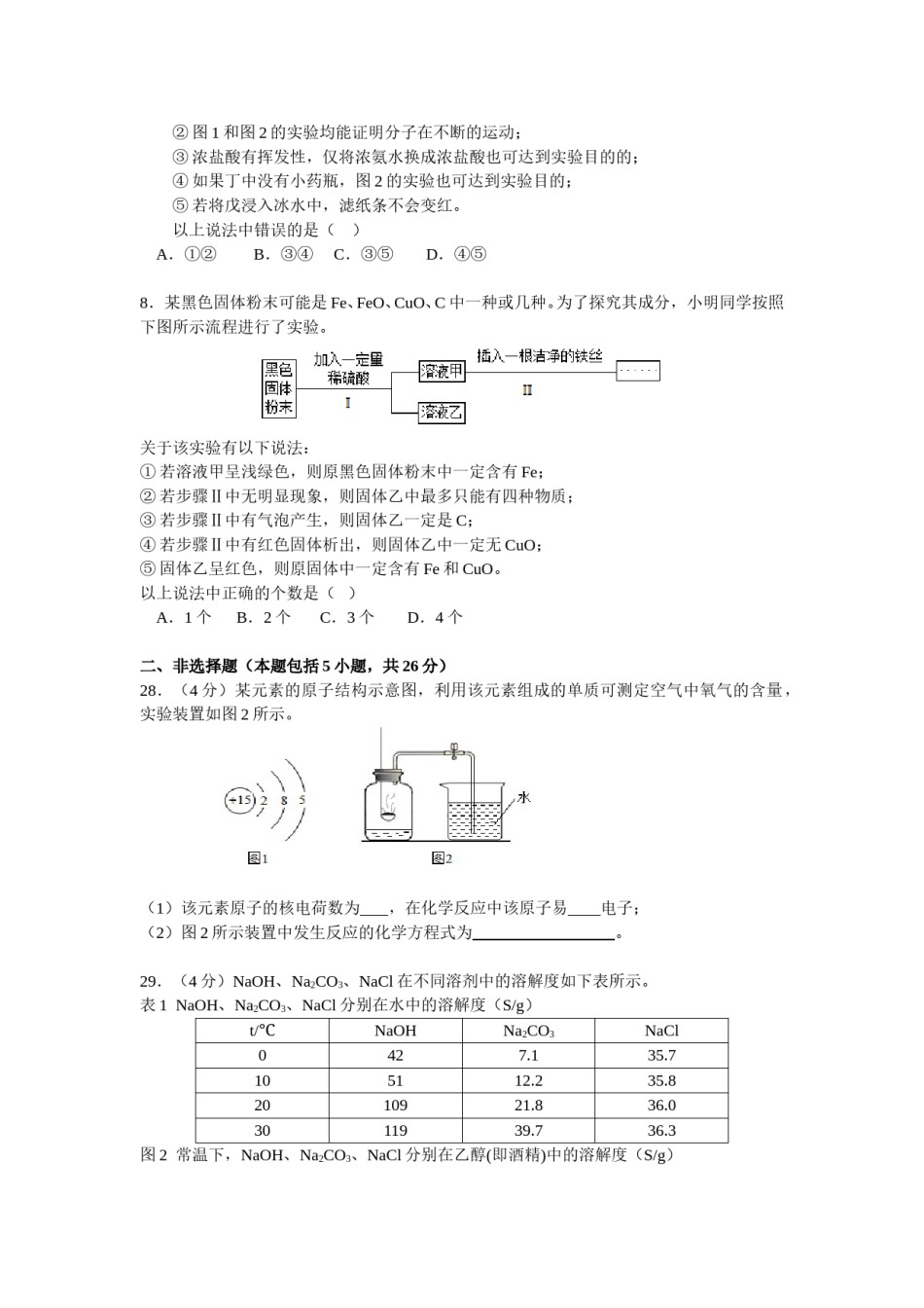 2015年武汉市中考化学试卷及答案.doc_第2页