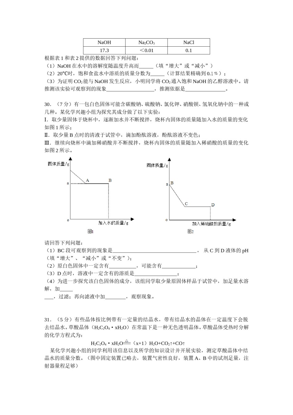 2015年武汉市中考化学试卷及答案.doc_第3页