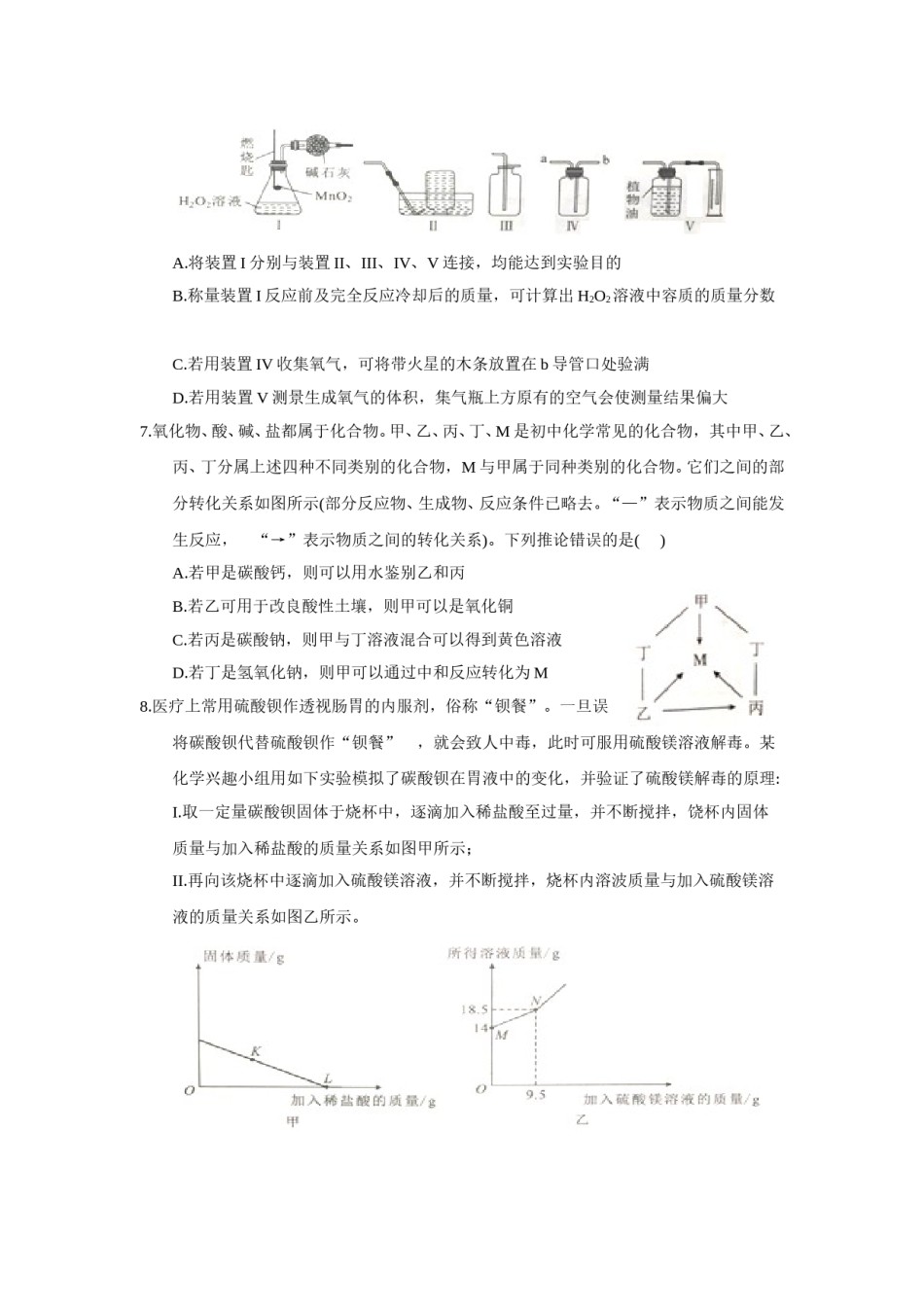 2018年武汉市中考化学试卷及答案.doc_第2页