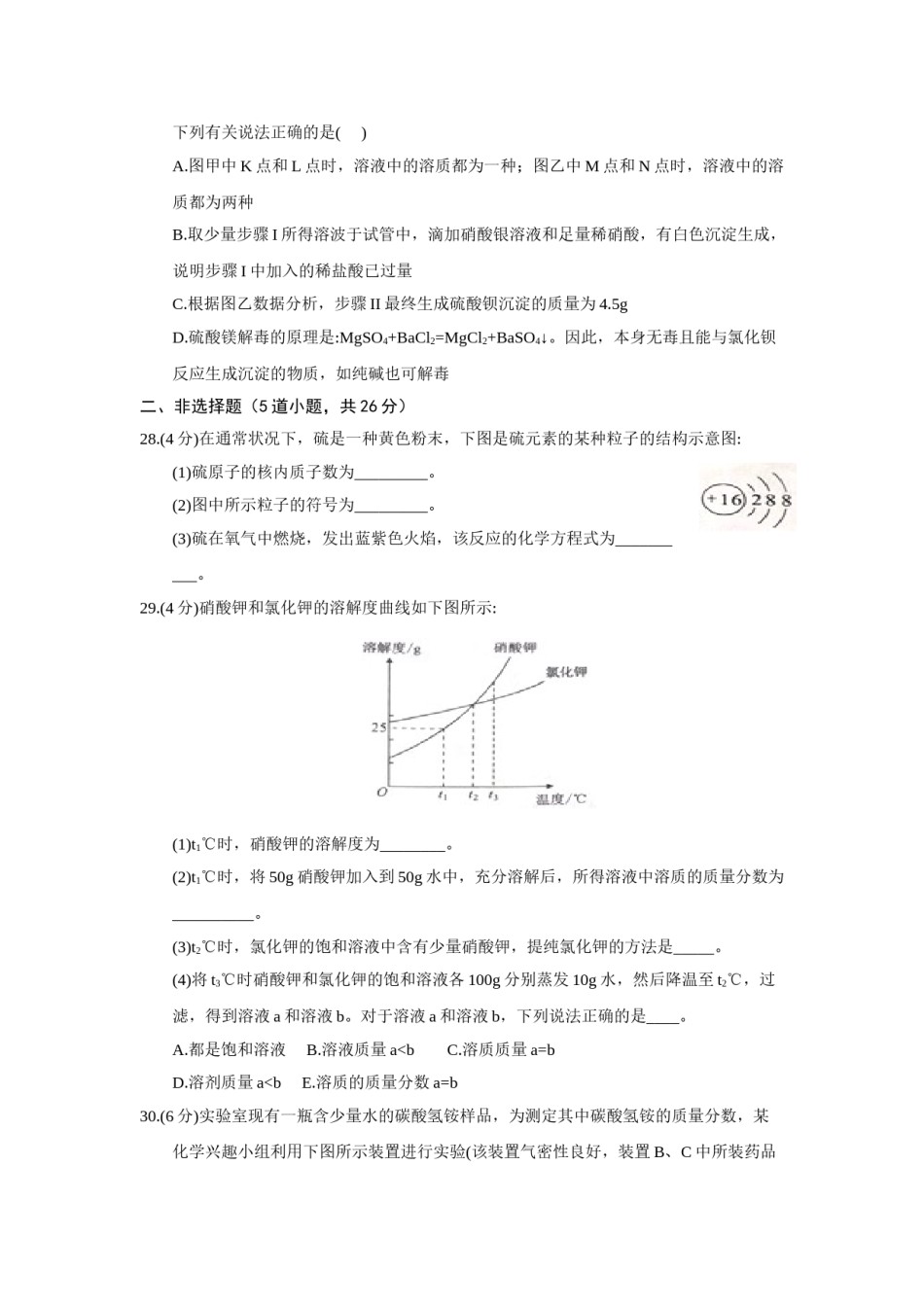 2018年武汉市中考化学试卷及答案.doc_第3页