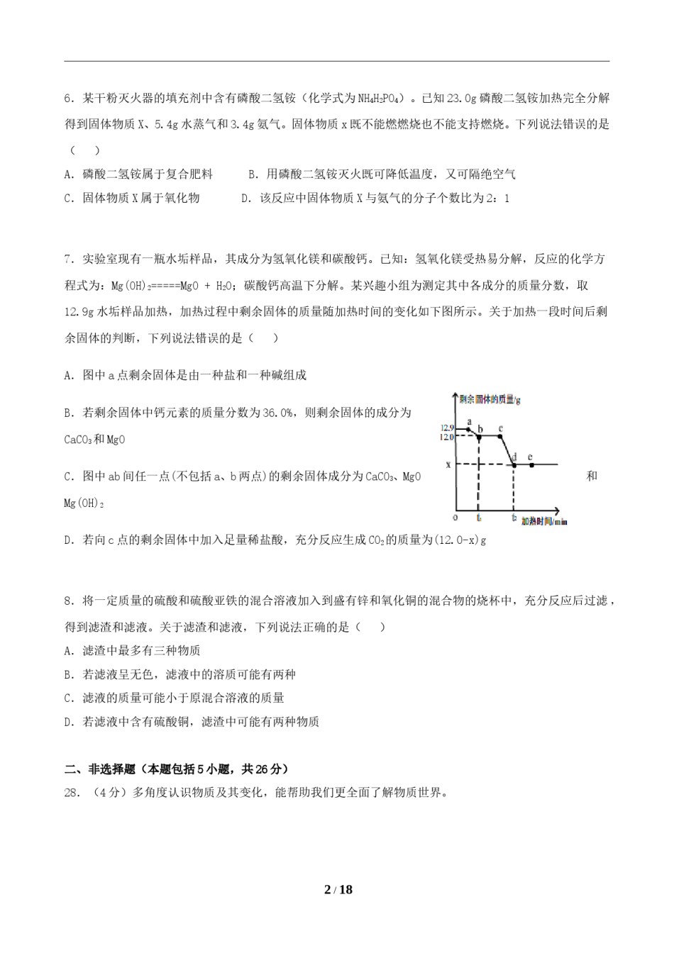 2019年武汉市中考化学试卷及答案.doc_第2页