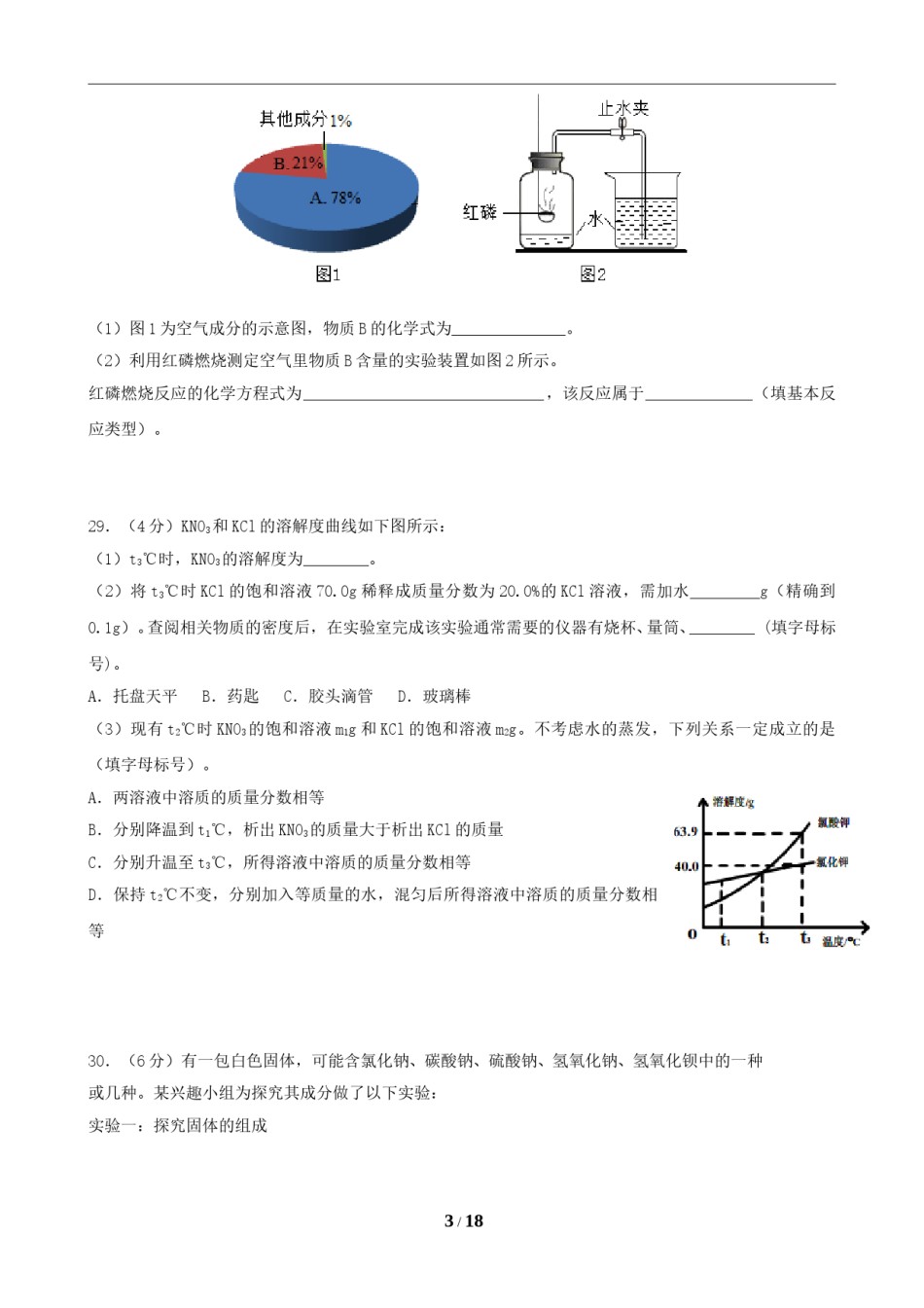 2019年武汉市中考化学试卷及答案.doc_第3页