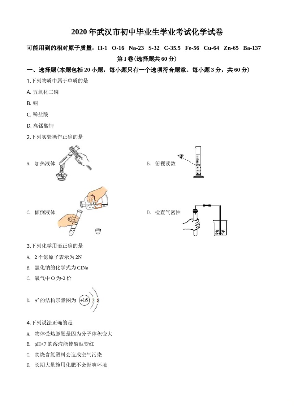 2020年武汉市中考化学试卷及答案.doc_第1页