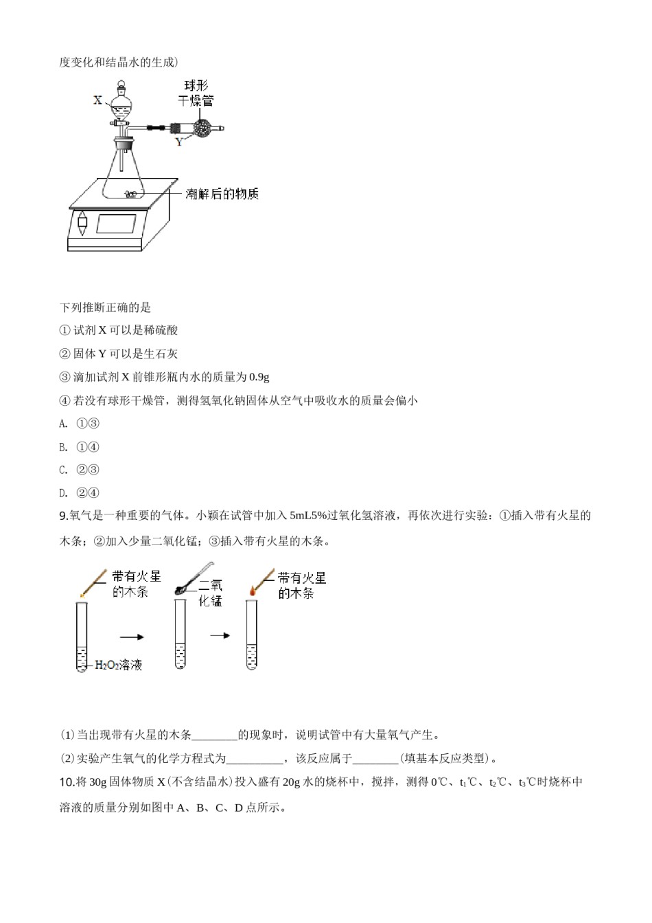 2020年武汉市中考化学试卷及答案.doc_第3页