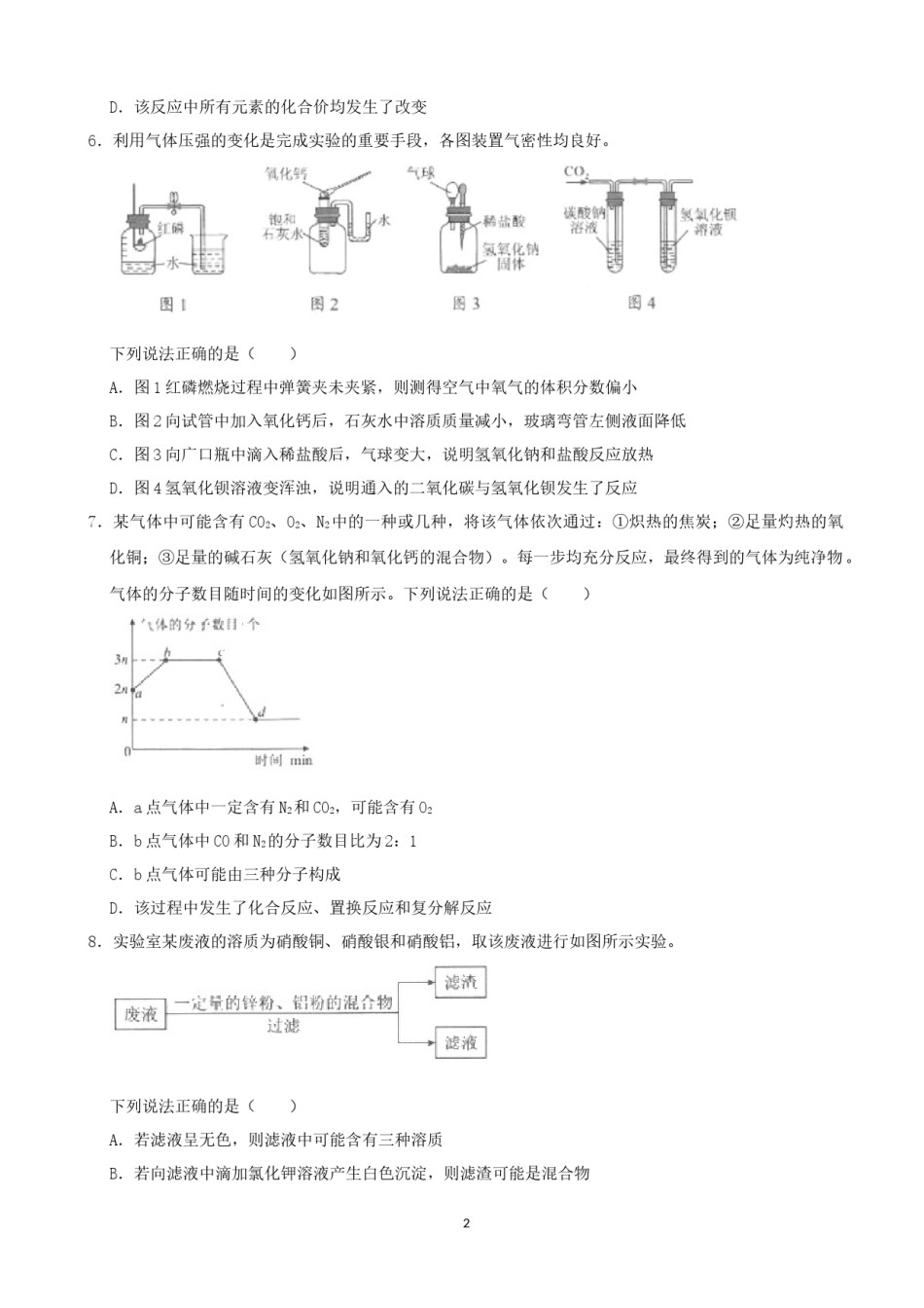 2021年武汉市中考化学试卷及答案.docx_第2页