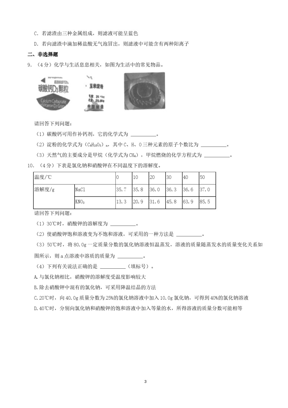 2021年武汉市中考化学试卷及答案.docx_第3页