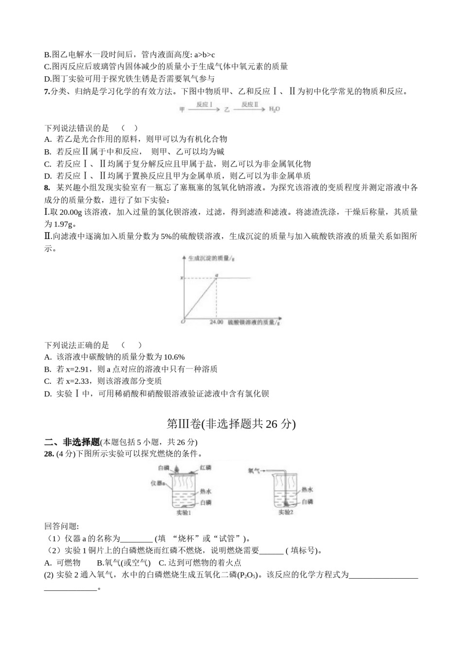 2022年湖北省武汉市中考化学真题.docx_第2页
