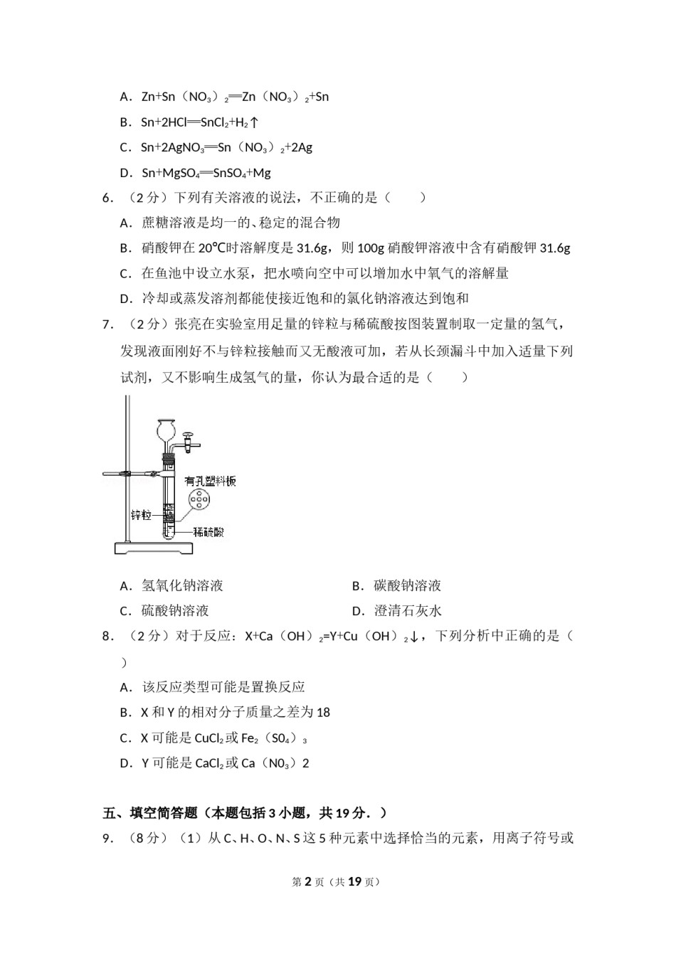 2012年湖北省黄冈市中考化学试卷（含解析版）.doc_第2页