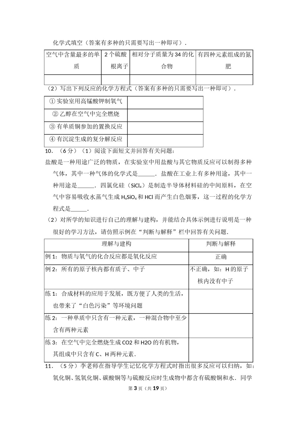 2012年湖北省黄冈市中考化学试卷（含解析版）.doc_第3页