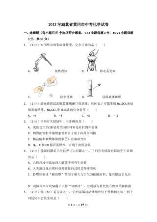 2012年湖北省黄冈市中考化学试卷（含解析版）.doc