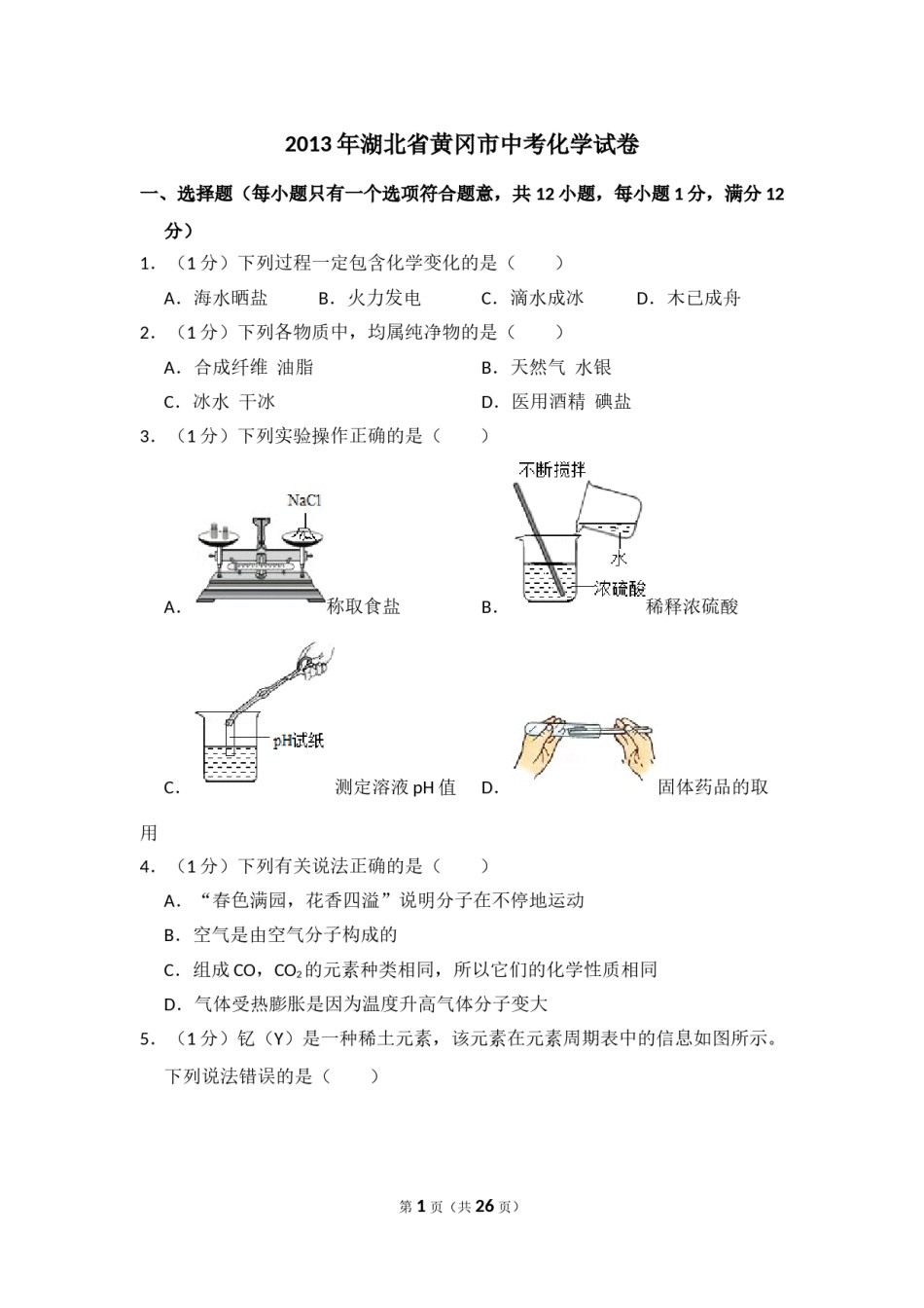 2013年湖北省黄冈市中考化学试卷（含解析版）.doc_第1页