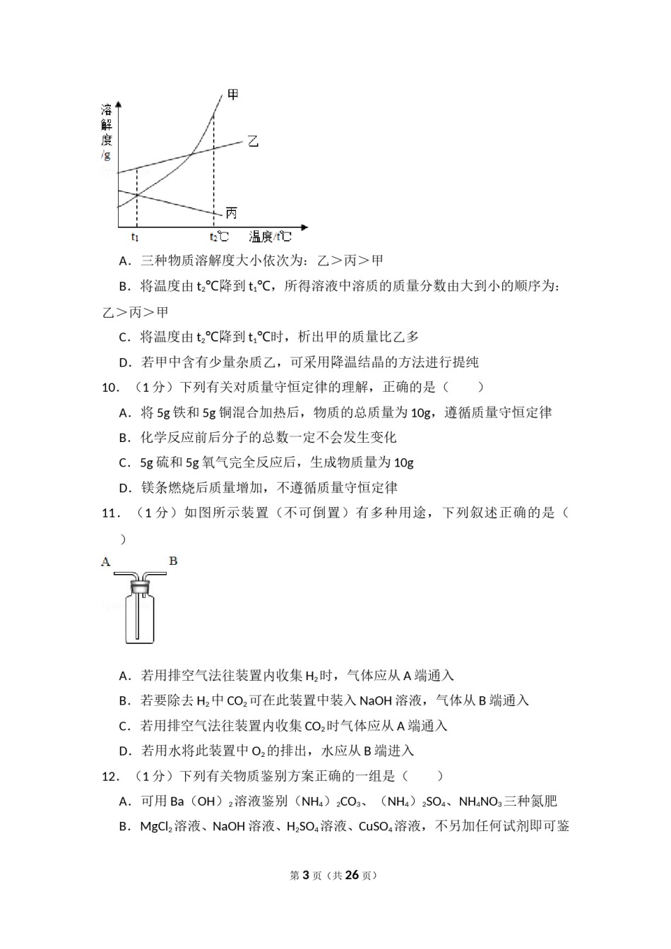 2013年湖北省黄冈市中考化学试卷（含解析版）.doc_第3页
