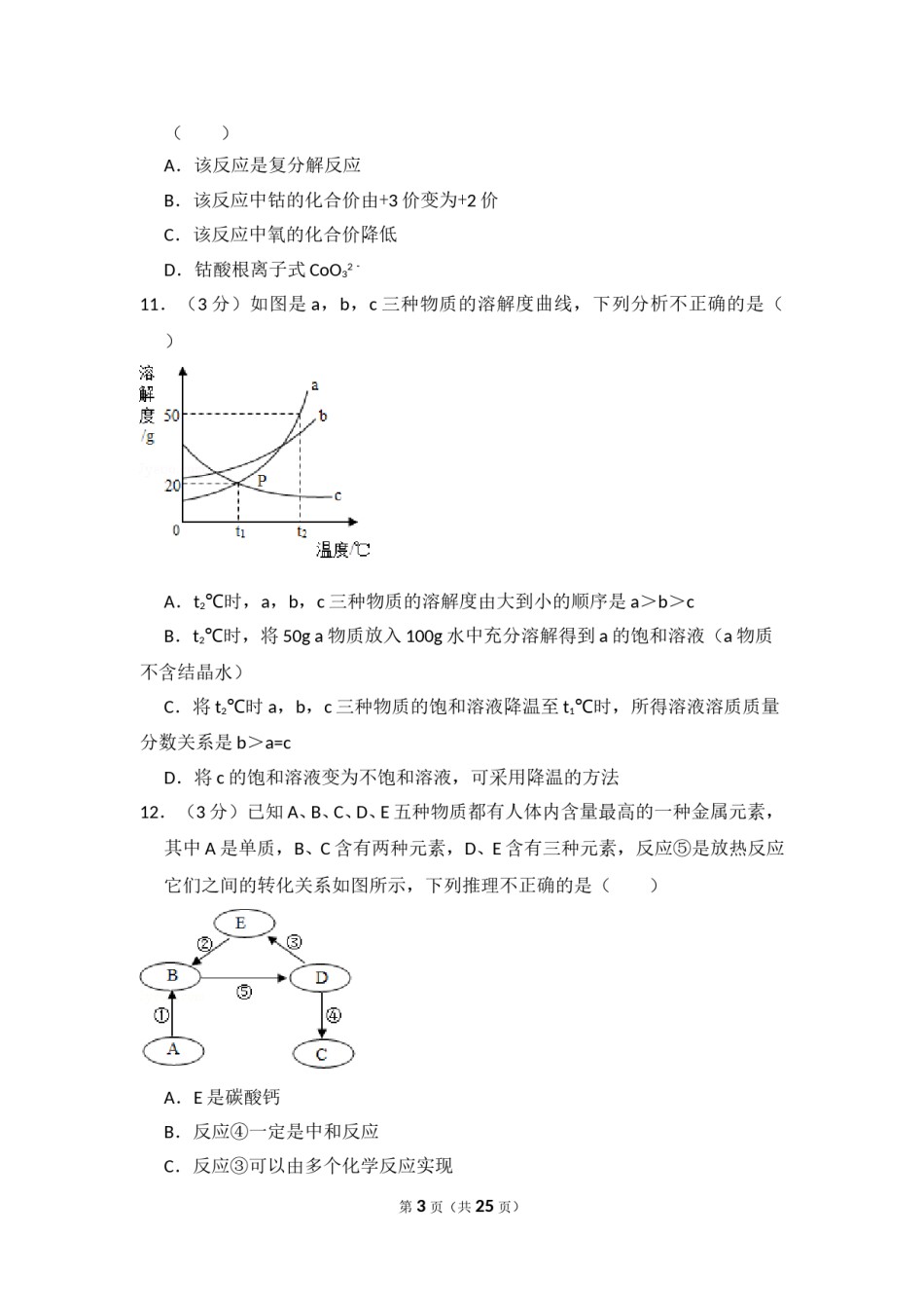 2014年湖北省黄冈市中考化学试卷（含解析版）.doc_第3页