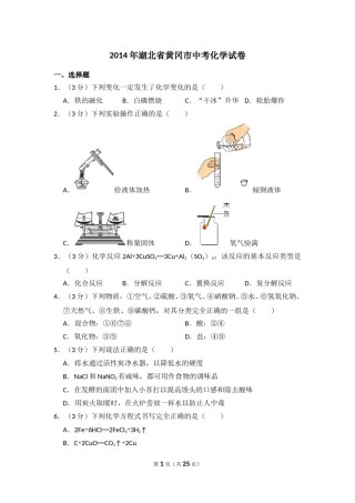 2014年湖北省黄冈市中考化学试卷（含解析版）.doc
