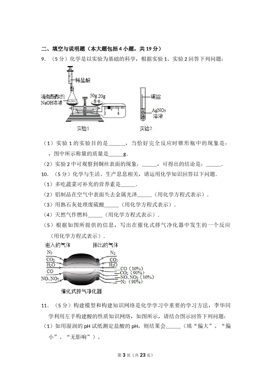 2015年湖北省黄冈市中考化学试卷（含解析版）.doc_第3页