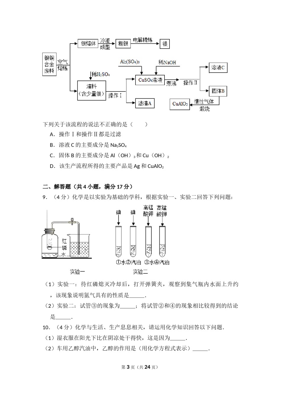 2016年湖北省黄冈市中考化学试卷（含解析版）.doc_第3页