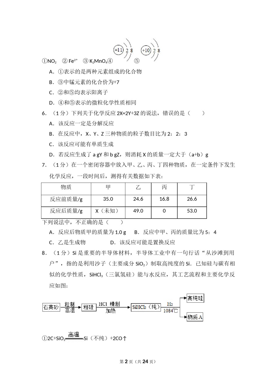 2017年湖北省黄冈市中考化学试卷（含解析版）.doc_第2页